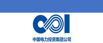 中国电力投资集团公司